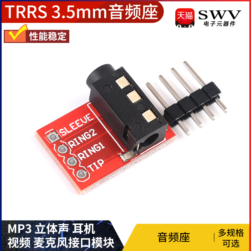 麦克风接口模块TRRS3.5mm