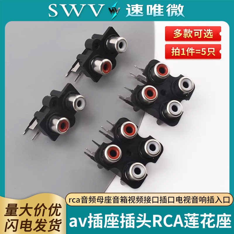 rca音频母座音箱视频接口插口电视音响插入口av插座插头RCA莲花座
