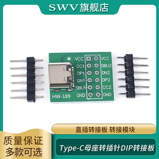 已焊接模块数据线转接 DIP母座接板转接模块 TYPEC USB母座转插针