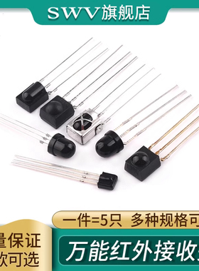 万能红外接收头1838遥控接收管0038一体化IRM3638T接收器38kHz
