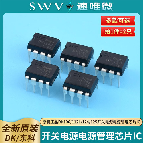 原装正品DK106DK112LDK124