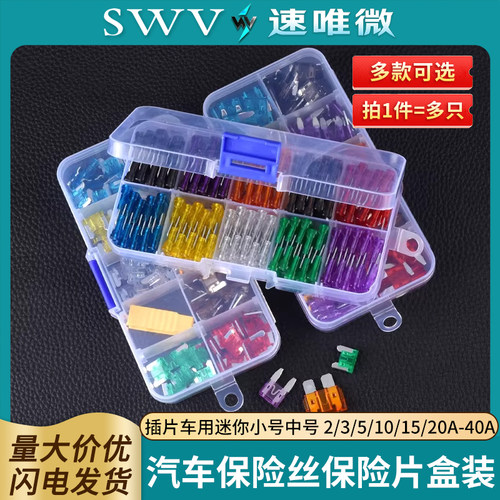 盒装汽车保险丝保险片插片车用迷你小号中号 2/3/5/10/15/20A-40A