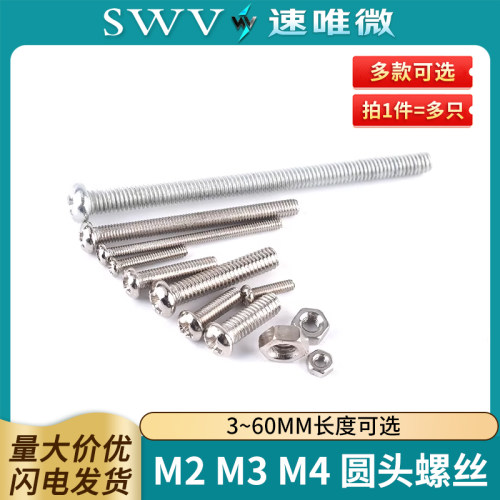 圆头螺丝M2M3M4*5/6/8/10/12/14