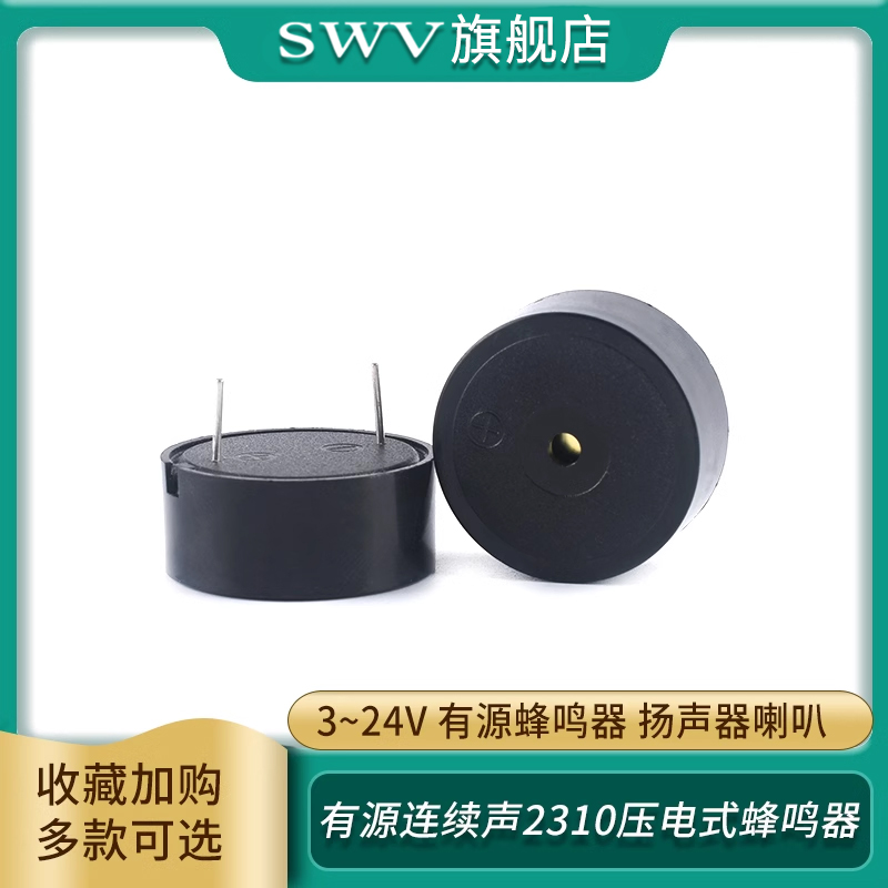 2310有源连续声压电式