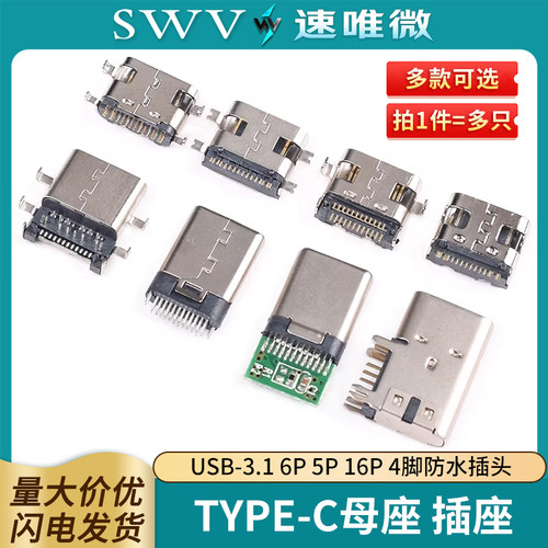 母座直插高清传输快充接口