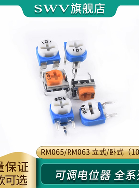 蓝白电位器RM065/RM063 1k/2k/5k/10k/50k/100k/1M WH06 可调电阻