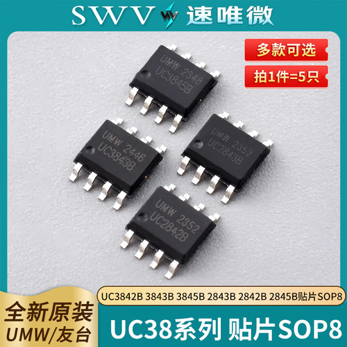 UC3842B3843B3845B贴片SOP8