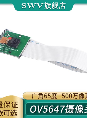OV5647摄像头 500万像素 广角65度 OV5647模块适用于Raspberry Pi