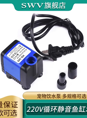 微型循环静音220V鱼缸水族箱空调扇 抽水泵功率3W/7W/8W 小潜水泵