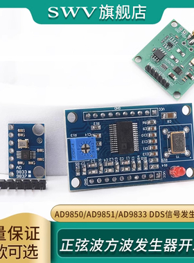 AD9850/AD9851/AD9833 DDS信号发生器模块正弦波方波发生器开发板