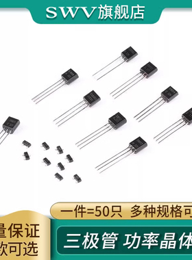 S8550三极管 SS8050 9012 9013 9014 9015 9018直插TO92贴片SOT23