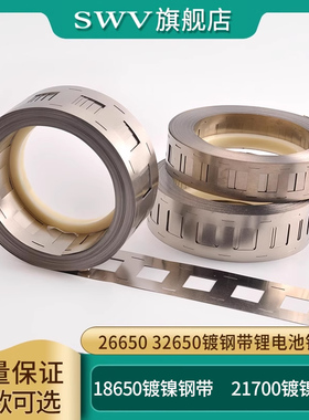 18650镀镍钢带 2170 26650 32650镀钢带锂电池镍片点焊机连接片