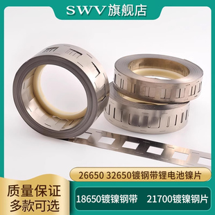 32650镀钢带锂电池镍片点焊机连接片 26650 18650镀镍钢带 2170