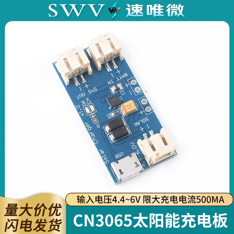 CN3065太阳能给锂电池电源模块 USB充电板 500mA直流DC4.4V-5V-6V