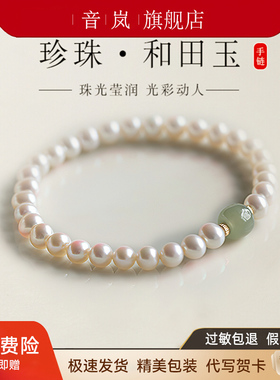 iu音岚天然淡水珍珠手链女新款和田玉手串轻奢小众生日礼物送女友