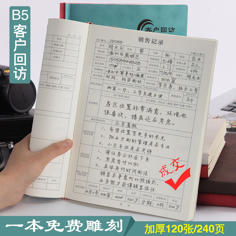 房地产客户跟进记录本客户销售回访跟踪记录本客户管理手册信息登记本置业顾问电话意向顾客档案资料管理手册-封面