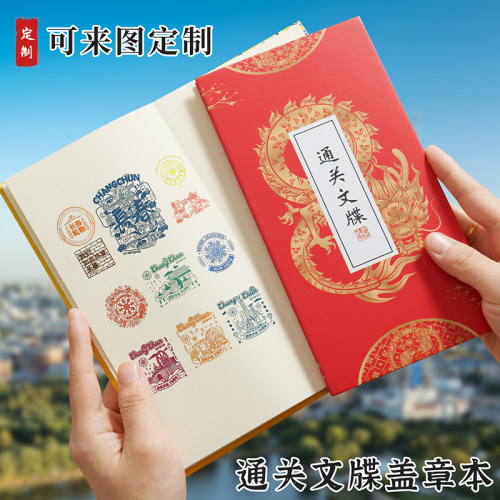 复古宫廷风通关文牒集章册
