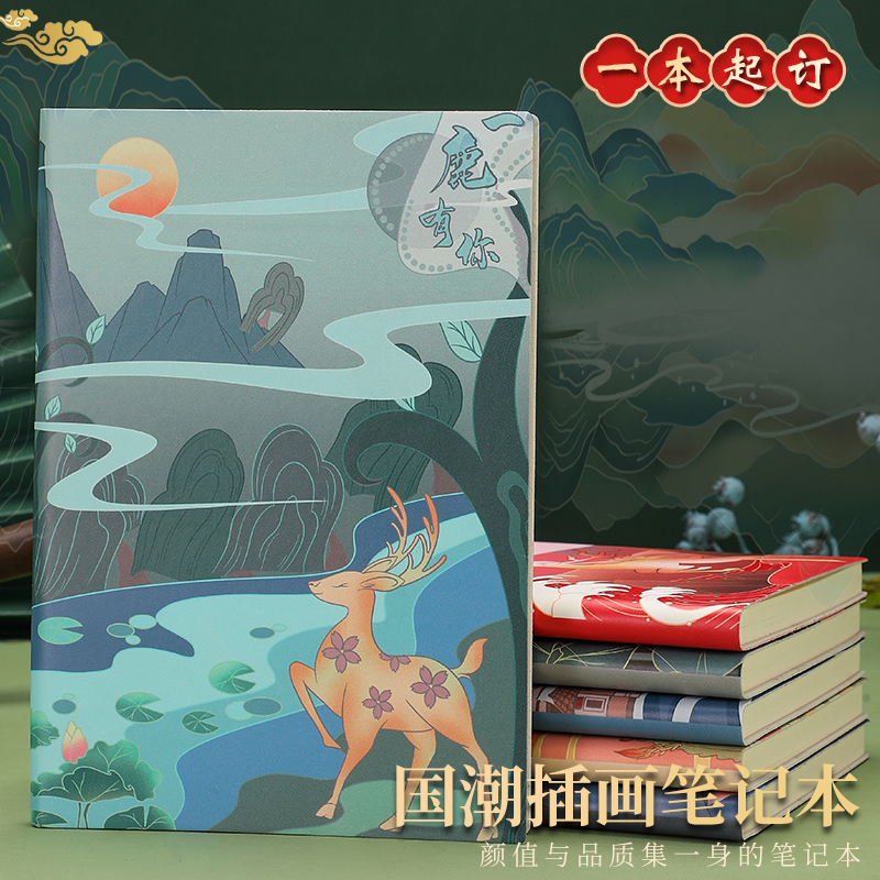 插画国潮笔记本本子礼盒套装定制商务办公会议记录本学生毕业奖品记事本彩印手账本教师节礼物日记本可印logo