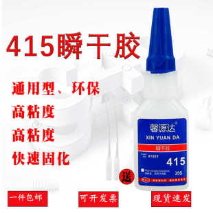 415胶水 强力瞬干胶 玩具胶 金属塑料橡胶粘接快干胶 代替乐泰胶