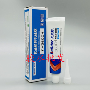 卡夫特K-5600H食品级硅胶胶水专用透明软性耐高温快干防水密封胶