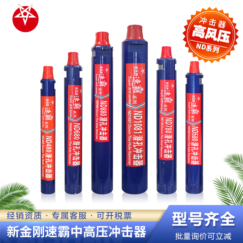 新金刚潜孔钻冲击器N3ND35A合金