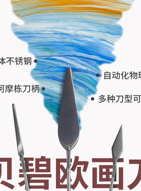 贝碧欧油画刀pebeo画刀多种规格可选画刀油画刮刀丙烯画刀刮刀