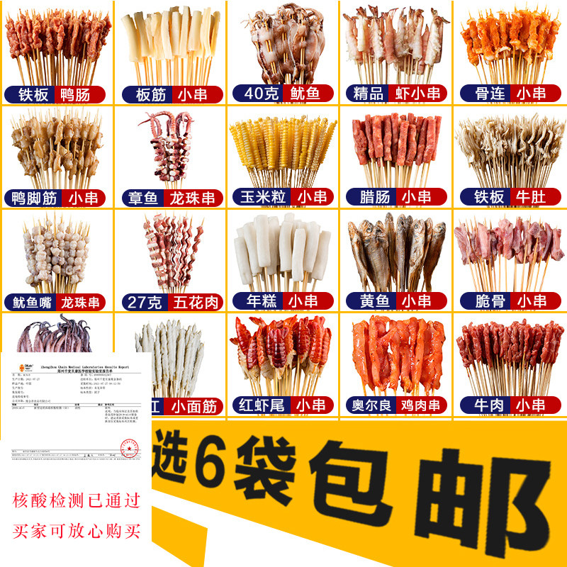 铁板烧烤串串食材鸭肠小串油炸串半成品肉串商用鸡牛羊肉五花鱿鱼
