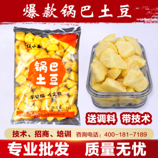 油炸食材锅巴土豆半成品特色小吃生冷冻商用摆摊裹粉洋芋整箱10kg