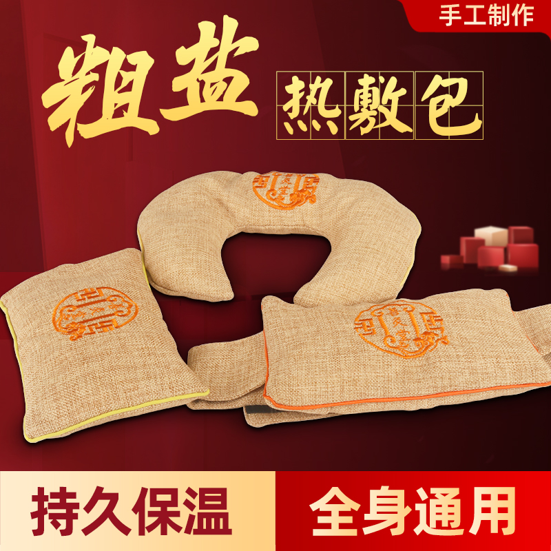 中草药暖宫包海盐热敷包艾宝盐包粗盐袋热敷袋理疗袋艾草温灸包