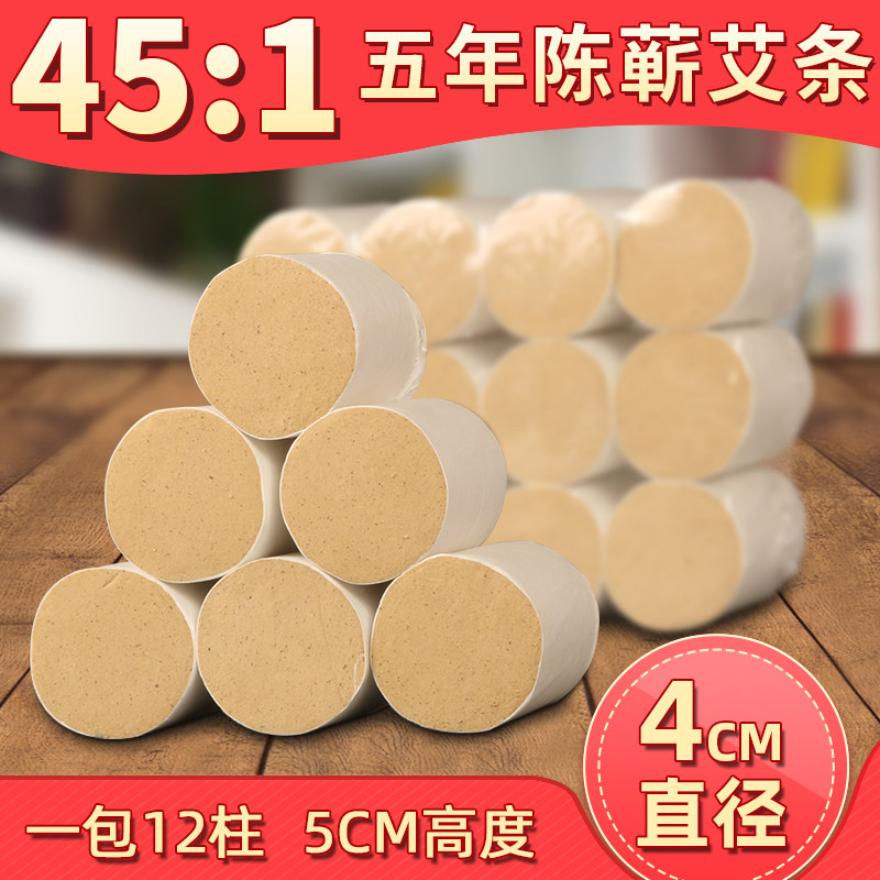 4CM粗艾柱家用五年陈蕲艾条宫寒祛湿随身灸加大加粗雷火灸45:1