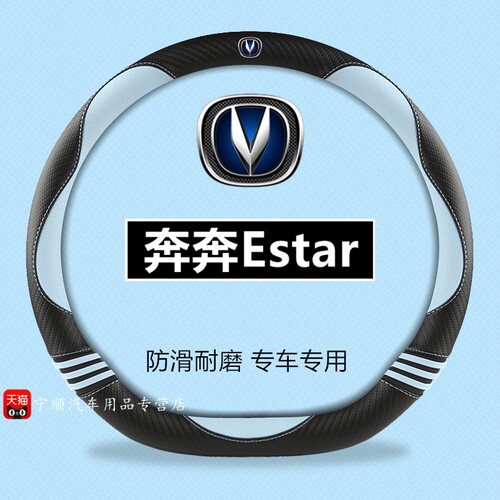 长安奔奔estar国民版专用方向盘套新能源纯电动汽车把套内饰四季