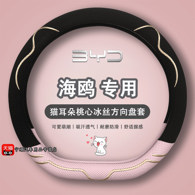 比亚迪海鸥方向盘套网红卡通女内饰免手缝把套四季2024年款超薄款,汽车用品/电子/清洗/改装,方向盘套,淘宝优惠券,粉丝福利购,淘宝优惠卷