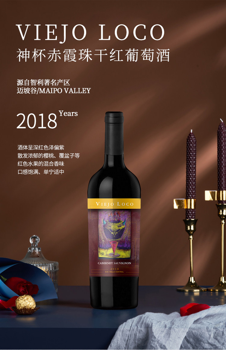智利原瓶进口神杯赤霞珠干红葡萄酒迈坡谷2018年份经典品鉴宴请酒