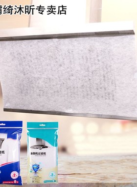 1 Bag Extractor Fan Filter Portable Anti-oil Papers Kitchen