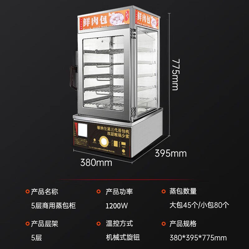 维纳仕新款蒸包子机商用蒸包炉第三代智能防干烧蒸箱雾气少连锁店属于什么档次？