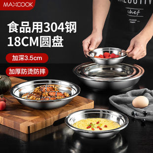 maxcook 美厨 加厚304不锈钢盘碟盆碟18CMMCWAPD18加宽加深耐摔