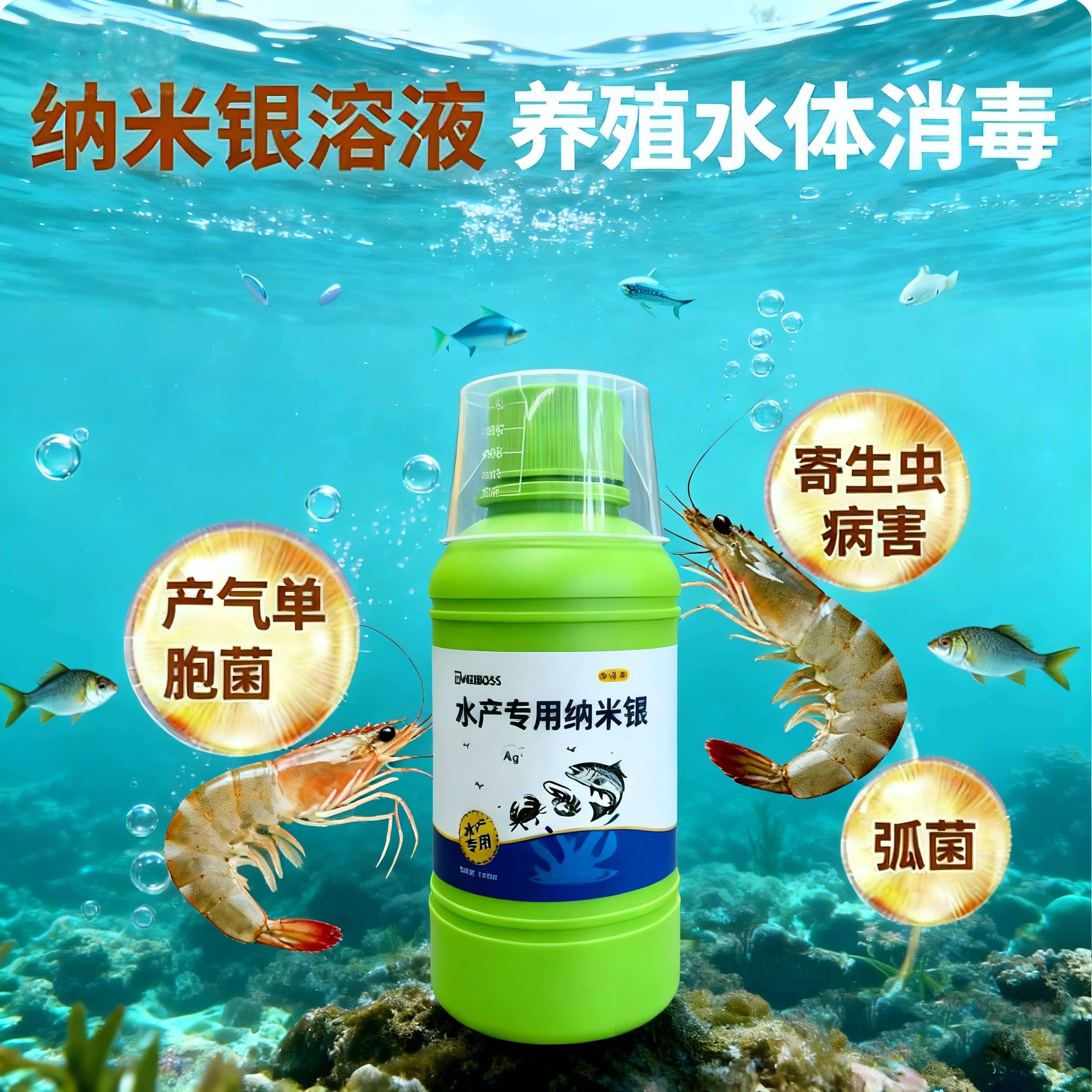 【对虾杀弧菌】霉博士纳米银水产养殖专用对虾弧菌克星偷死肠炎,畜牧/养殖物资,水质调节剂,淘宝优惠券,粉丝福利购,淘宝优惠卷
