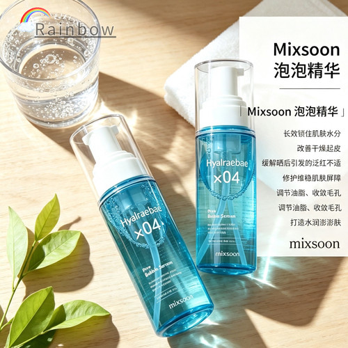 【顺丰秒发】韩国mixsoon泡泡精华水补水收缩毛孔光滑皮肤水光肌