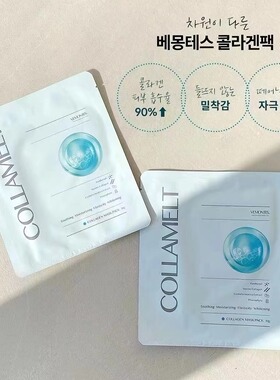 现货秒发▲韩国VEMONTES胶原蛋白面膜韩国皮肤科抗老化保湿水光肌