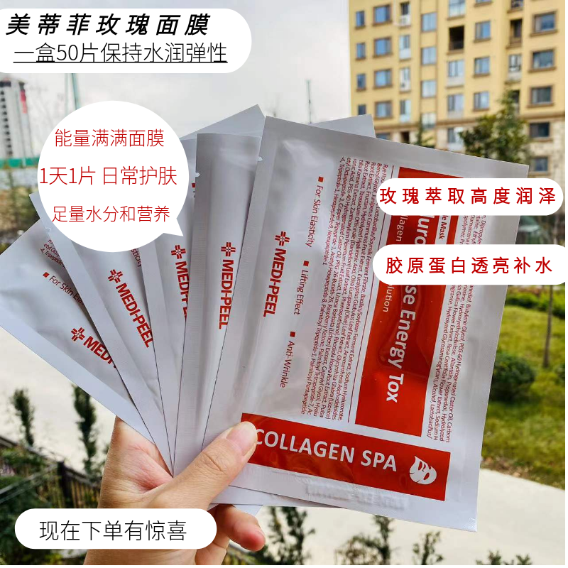 补水韩国精华面膜MEDI-PEEL面膜