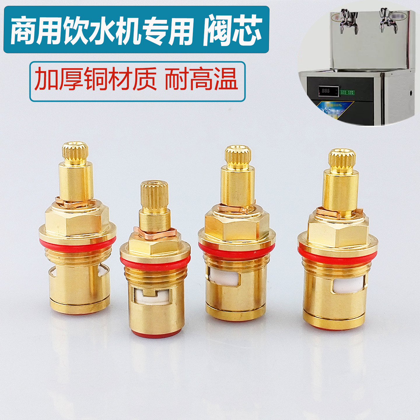 商用直饮水机热水龙头阀芯配件图片