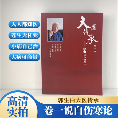 郭生白大医传承全套必看书籍
