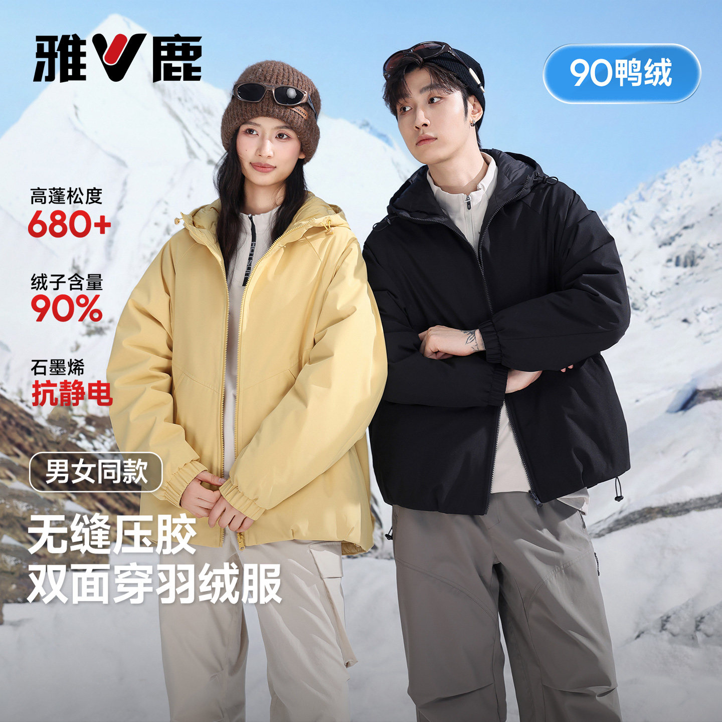 雅鹿男女同款双面穿休闲羽绒服