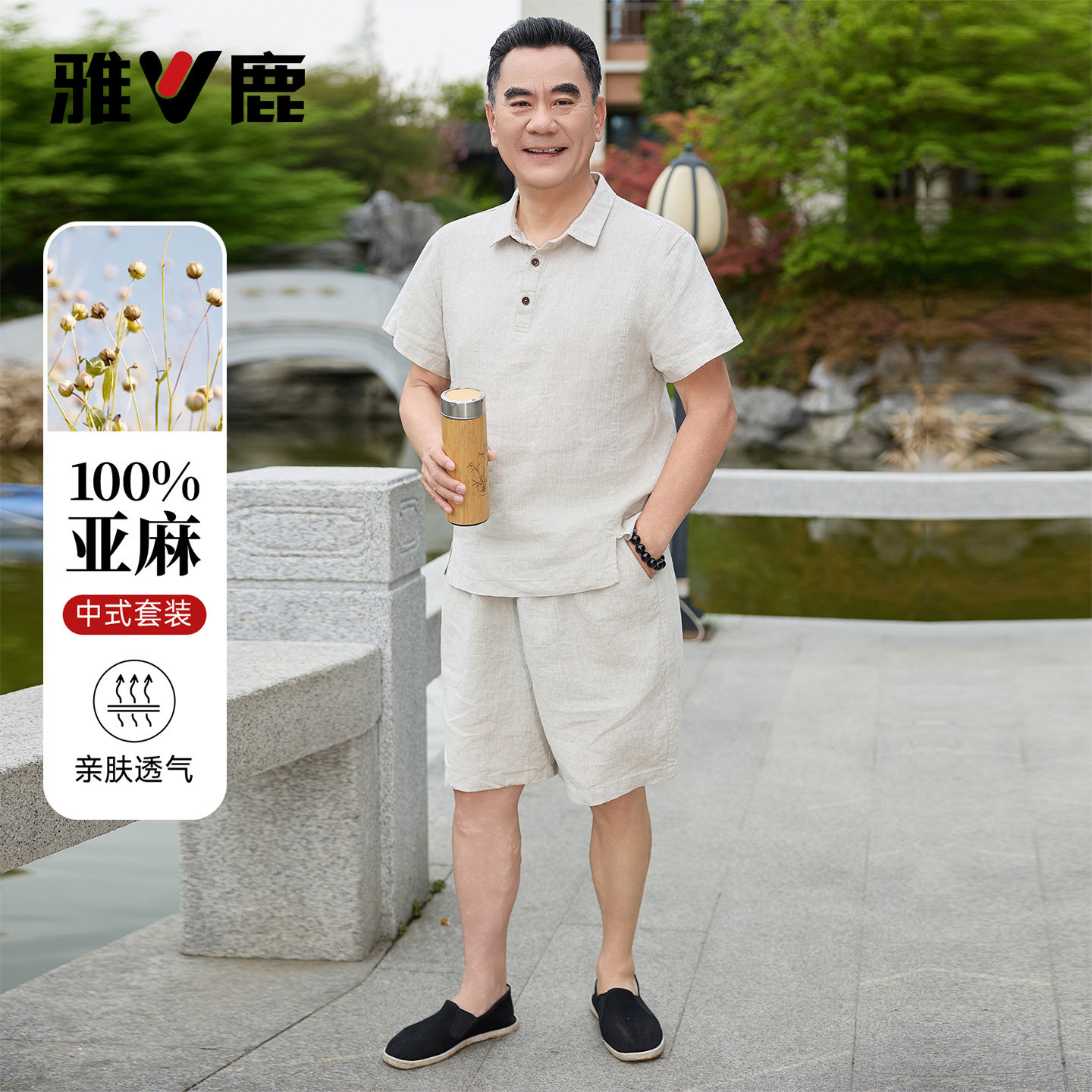 雅鹿亚麻翻领短袖POLO衫套装男