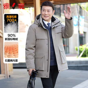 雅鹿爸爸冬季中长款羽绒服男2023年可拆卸帽子加厚保暖中老年外套