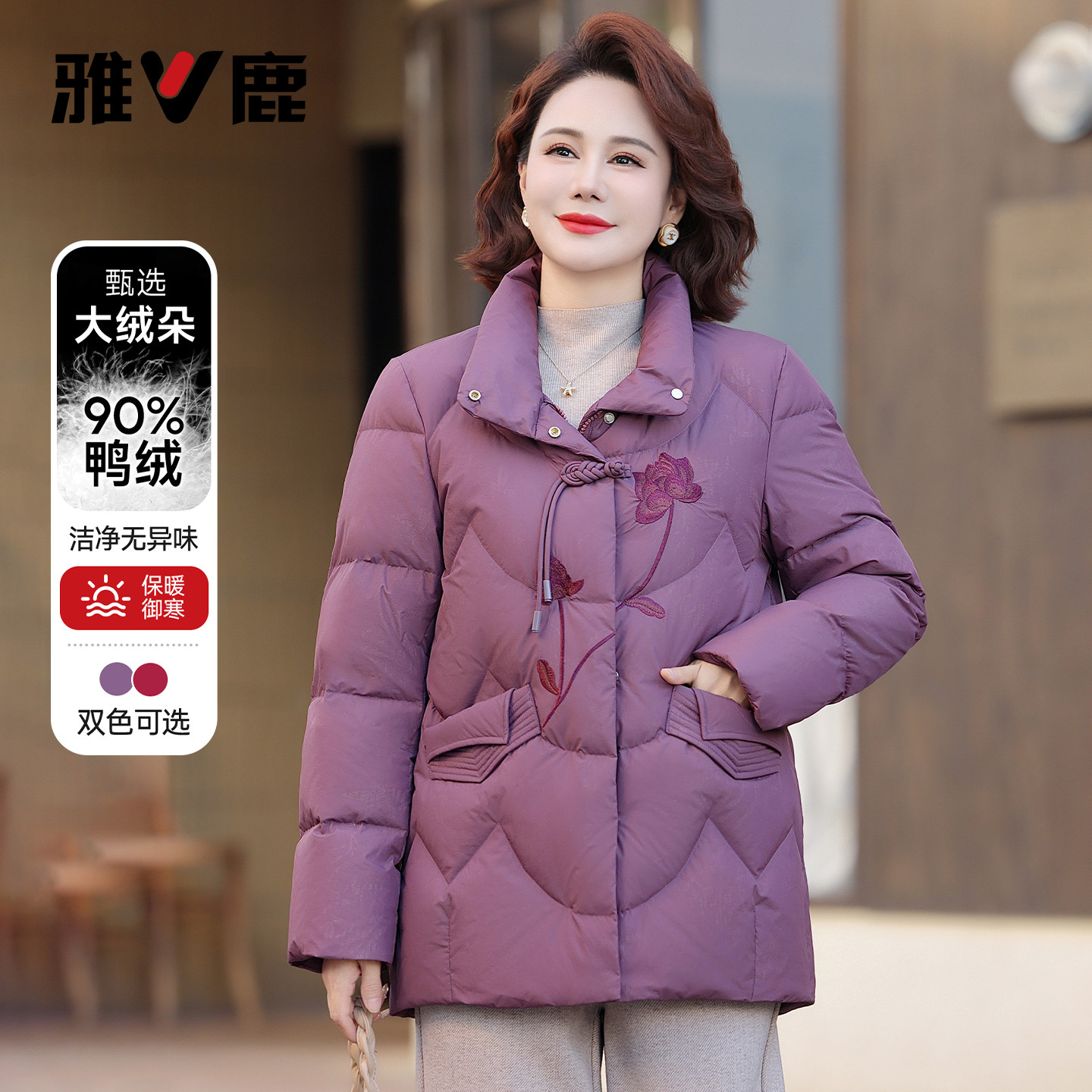 雅鹿妈妈短款立领羽绒服女士外套