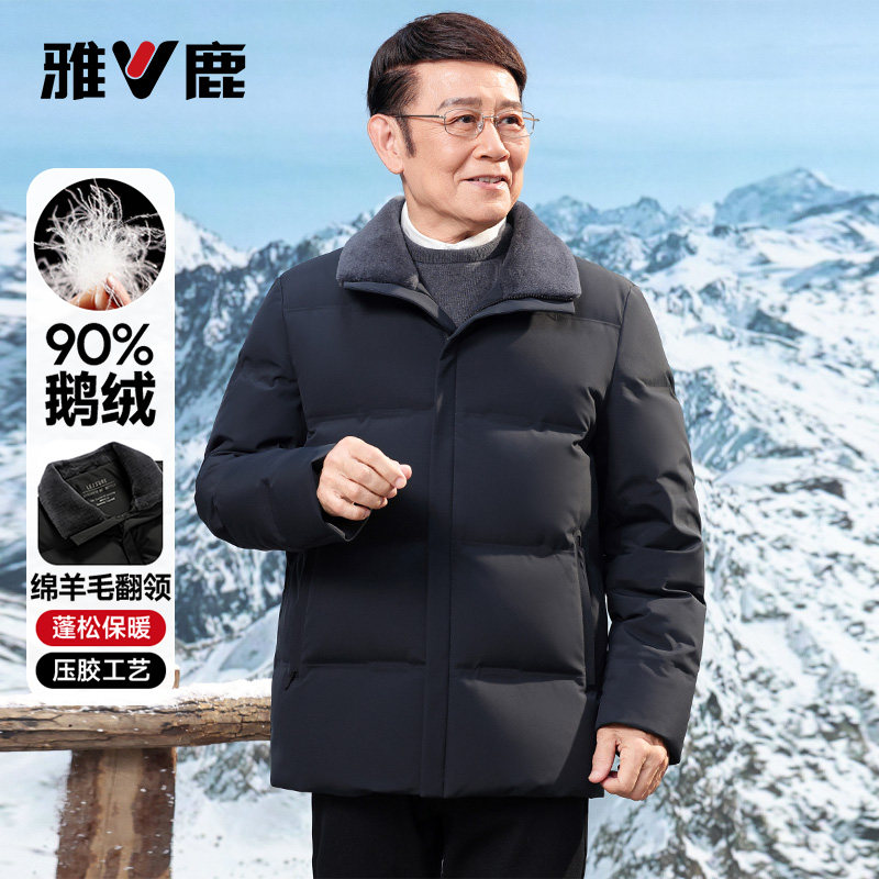 雅鹿冬季绵羊毛领鹅绒羽绒服男2026新款爸爸冬装纯色上衣保暖外套