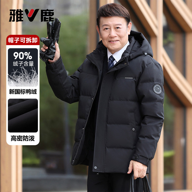 雅鹿可脱卸帽子羽绒服男士冬季