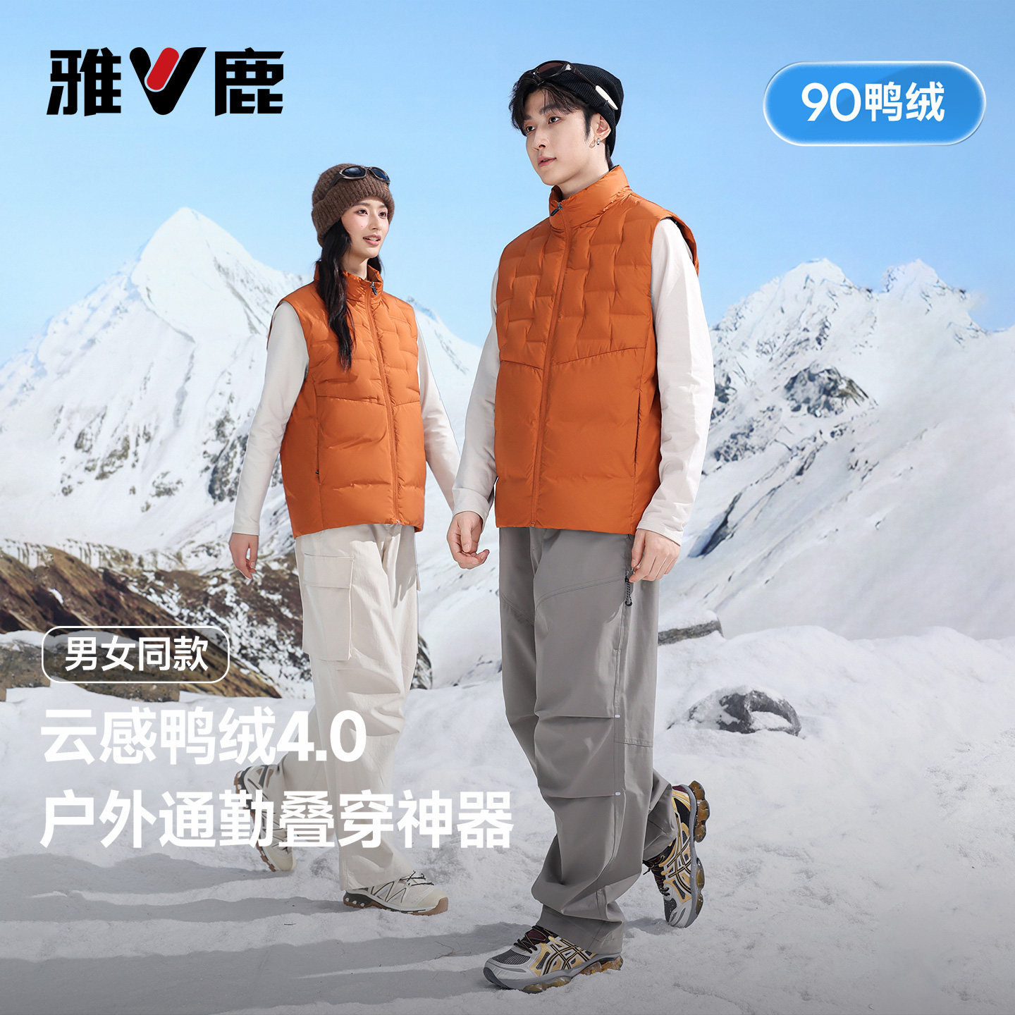 雅鹿橙色羽绒马甲男女同款