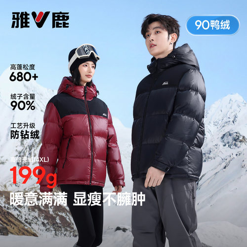 雅鹿90鸭绒短款拼色羽绒服男